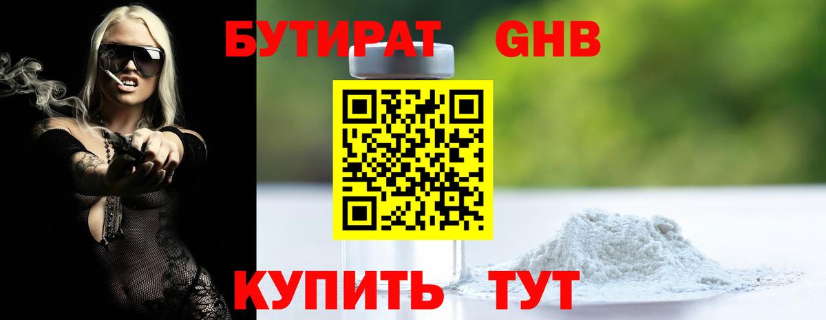 Бутират 1.4BDO Тихвин