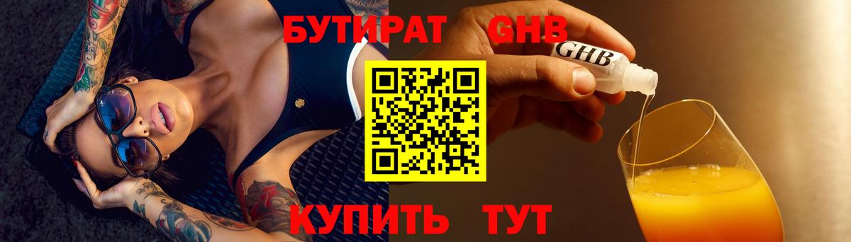 БУТИРАТ  Вход с VPN  Тихвин  БУТИРАТ BDO 