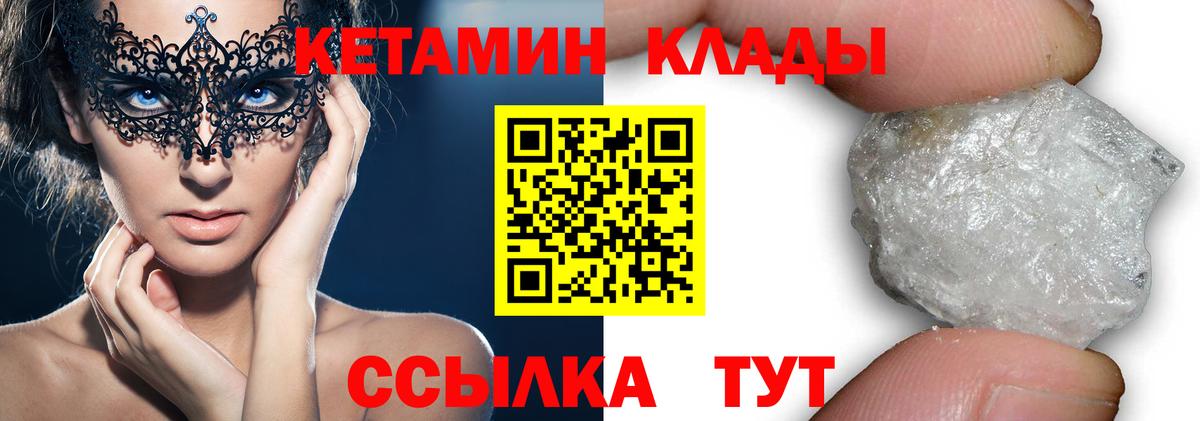 КЕТАМИН ketamine  Вход с VPN  Тихвин 