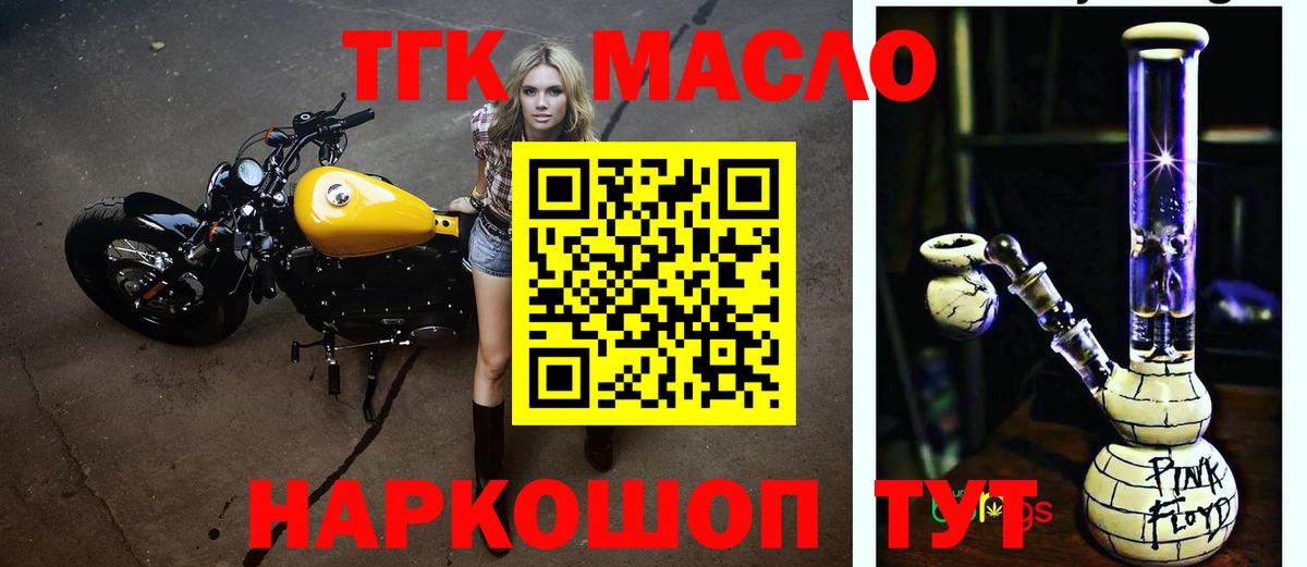ТГК THC oil Тихвин