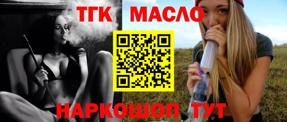 Дистиллят ТГК THC oil  Вход с VPN  Тихвин  магазин продажи   Дистиллят ТГК вейп с тгк 